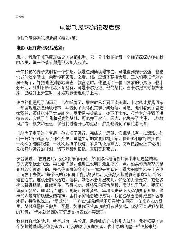 电影飞屋环游记观后感3篇