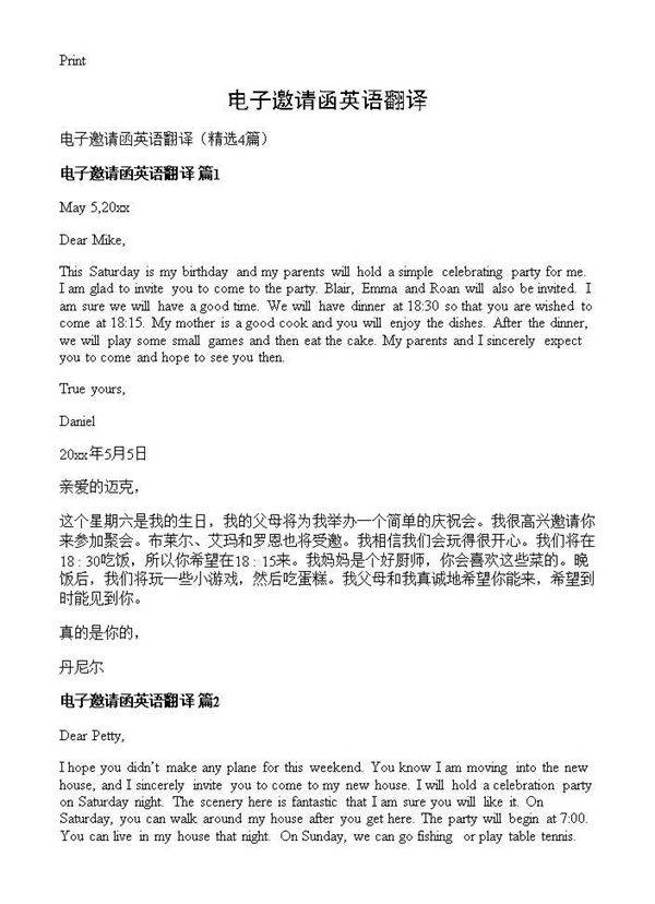 电子邀请函英语翻译4篇