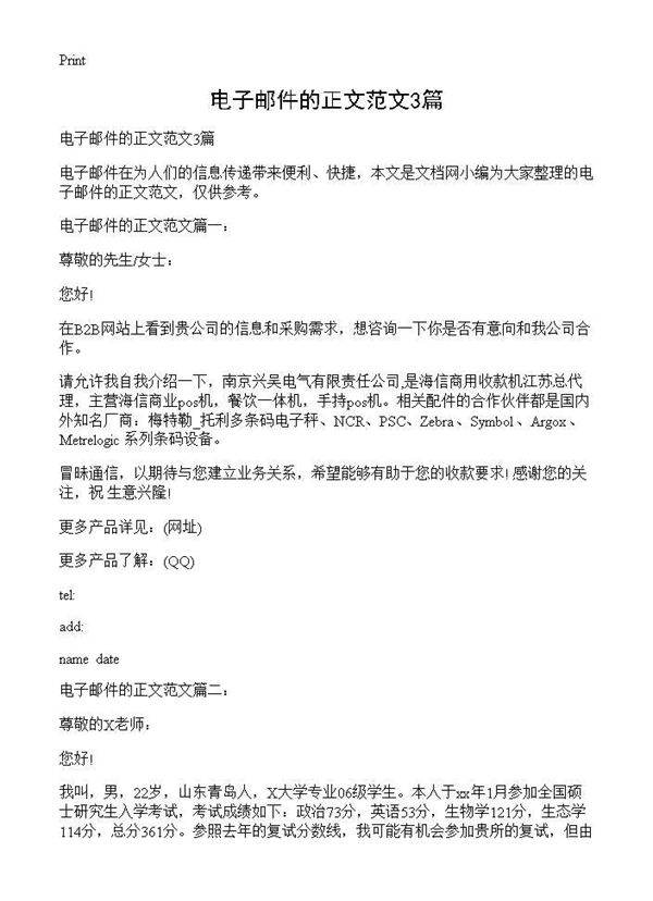 电子邮件的正文范文3篇