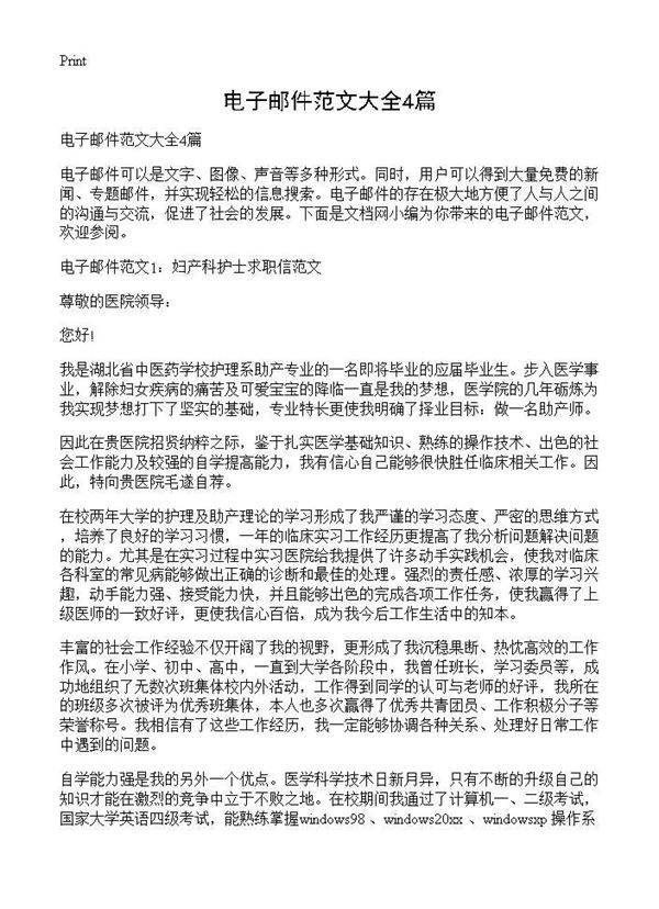 电子邮件范文大全4篇