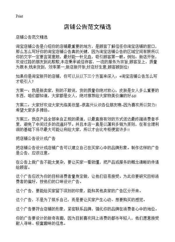 店铺公告范文精选