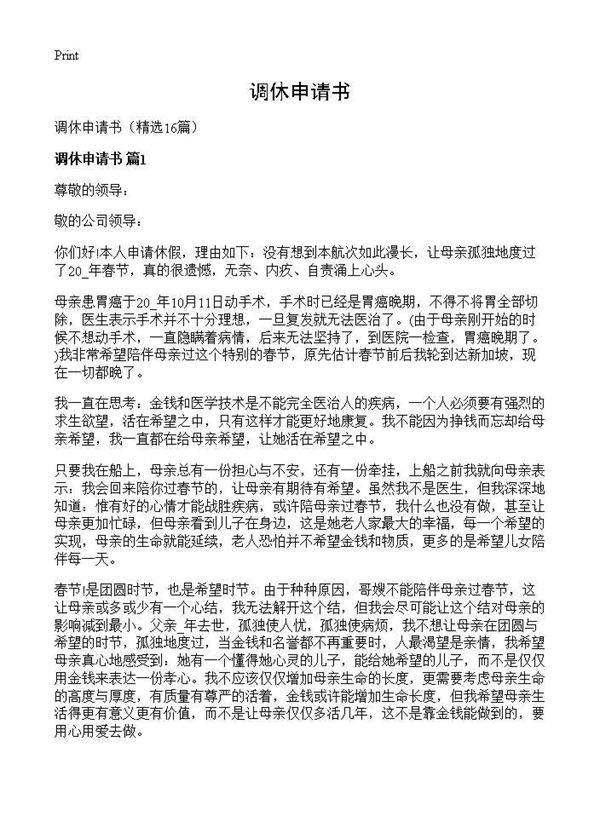 调休申请书16篇