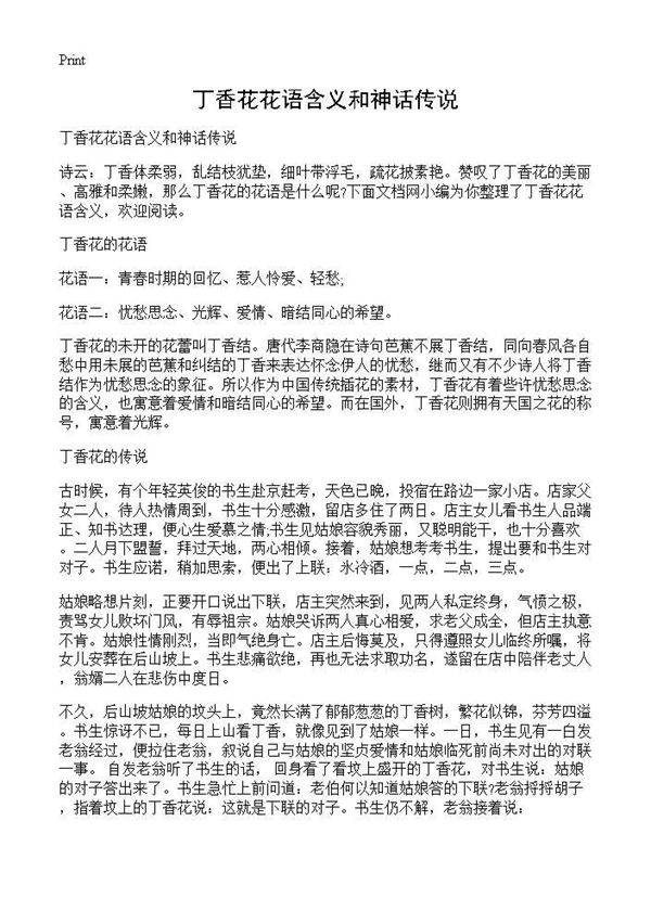 丁香花花语含义和神话传说