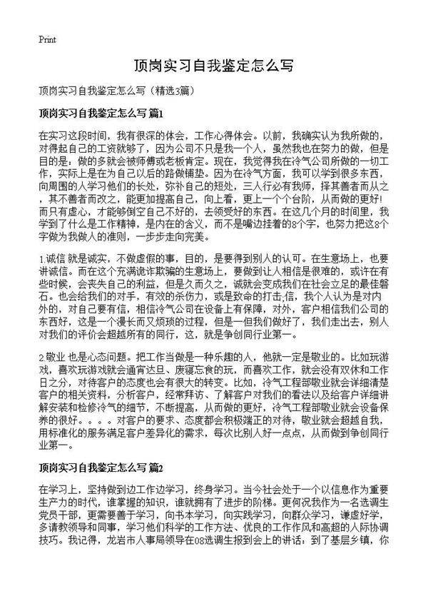 顶岗实习自我鉴定怎么写3篇