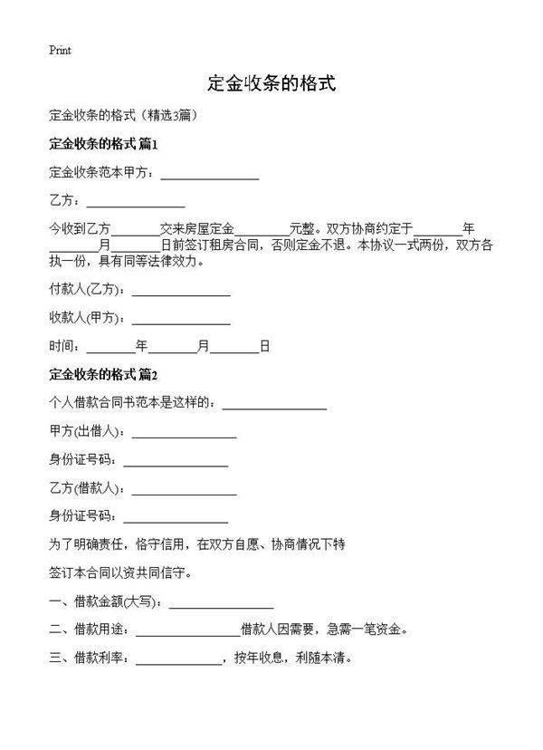 定金收条的格式3篇