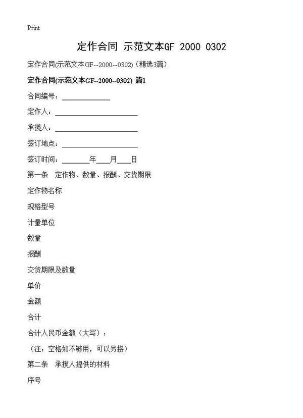 定作合同(示范文本GF--2000--0302)GF--2000--0302)(3篇