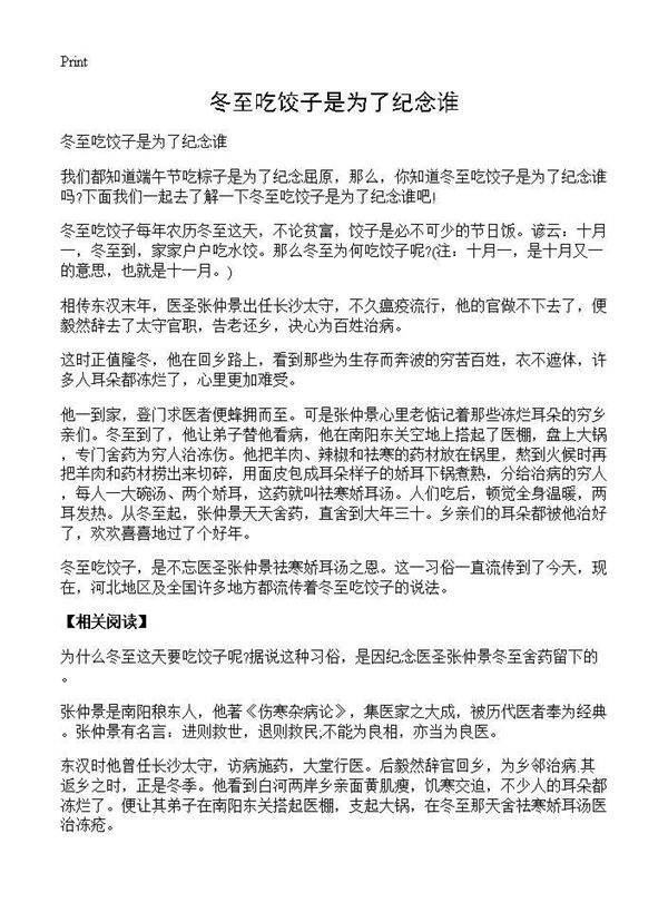 冬至吃饺子是为了纪念谁