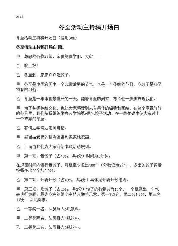 冬至活动主持稿开场白3篇