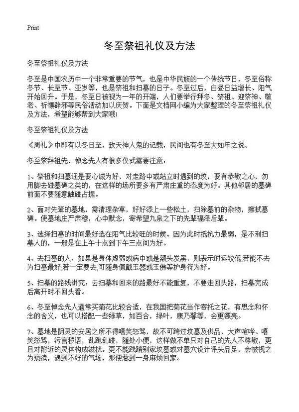 冬至祭祖礼仪及方法