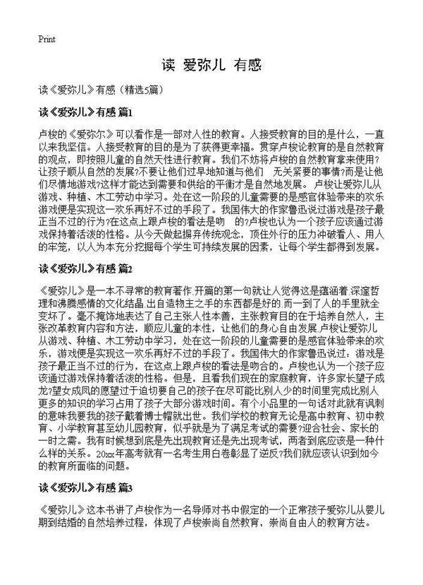 读《爱弥儿》有感5篇