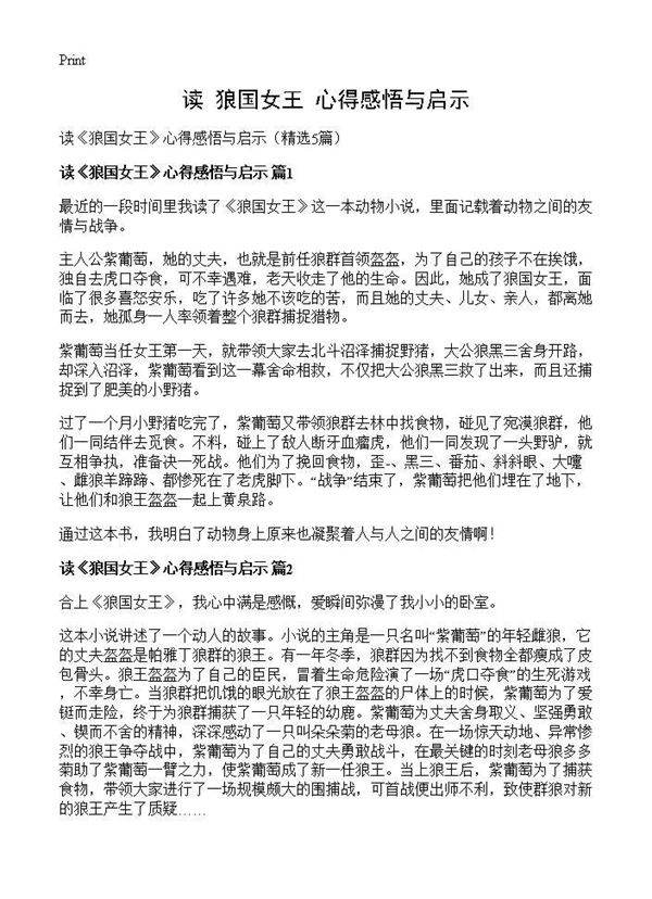 读《狼国女王》心得感悟与启示5篇