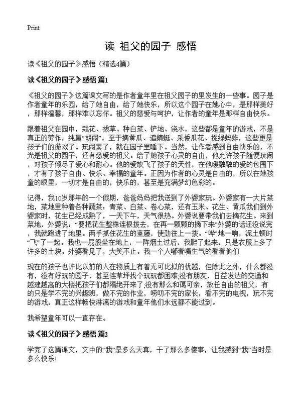 读《祖父的园子》感悟4篇