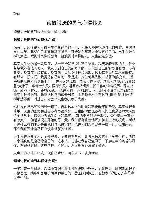 读被讨厌的勇气心得体会3篇