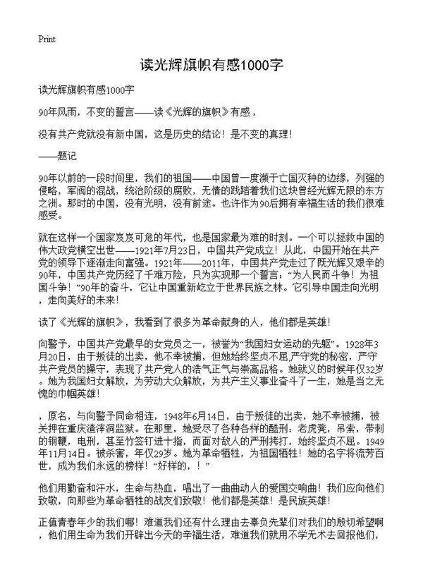 读光辉旗帜有感1000字