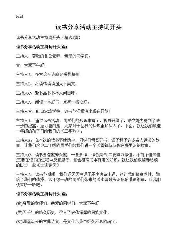 读书分享活动主持词开头4篇