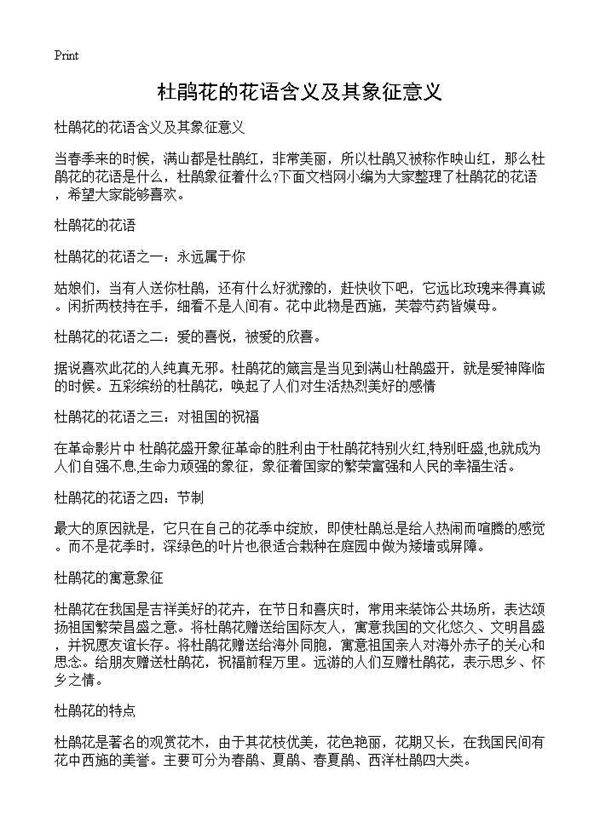 杜鹃花的花语含义及其象征意义