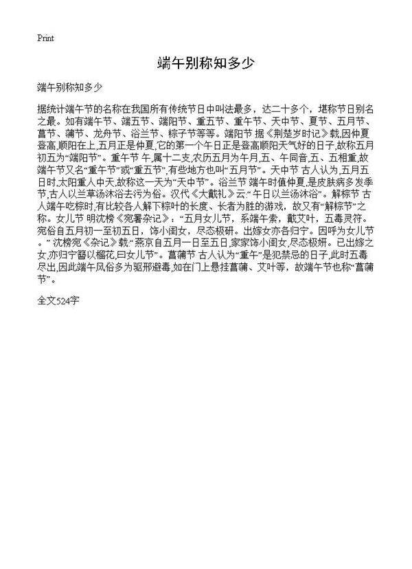 端午别称知多少