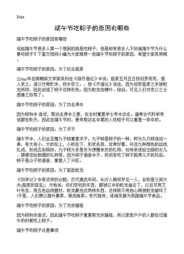 端午节吃粽子的原因有哪些