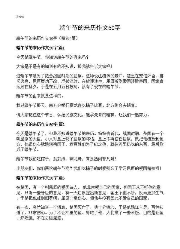 端午节的来历作文50字4篇