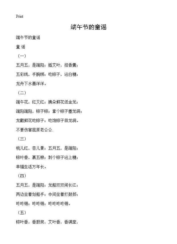 端午节的童谣