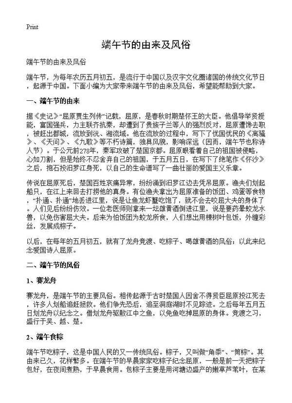 端午节的由来及风俗