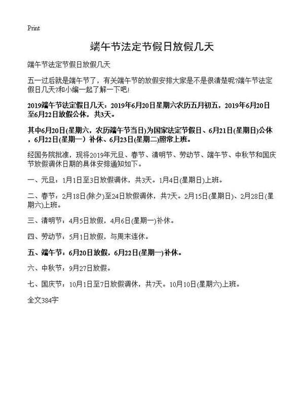 端午节法定节假日放假几天