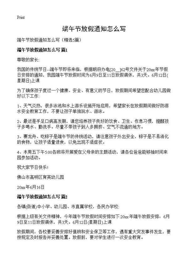 端午节放假通知怎么写5篇