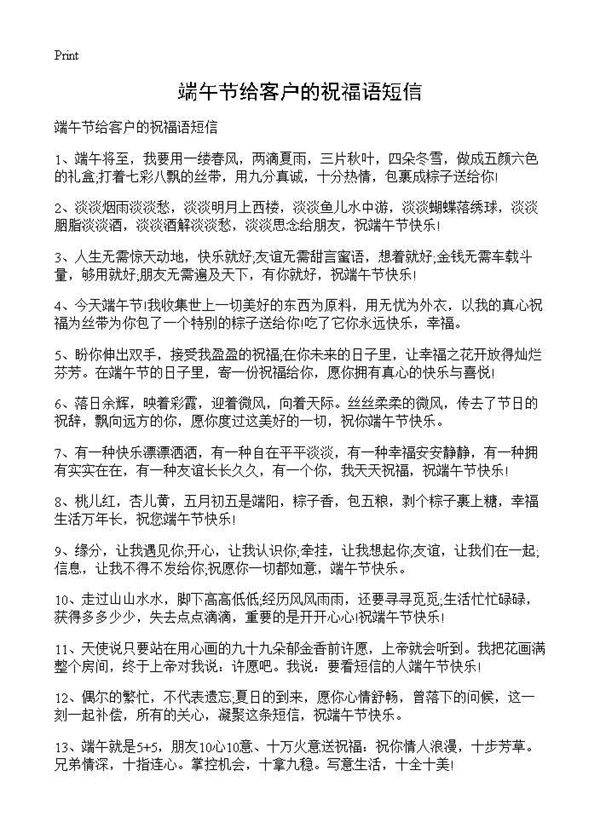 端午节给客户的祝福语短信