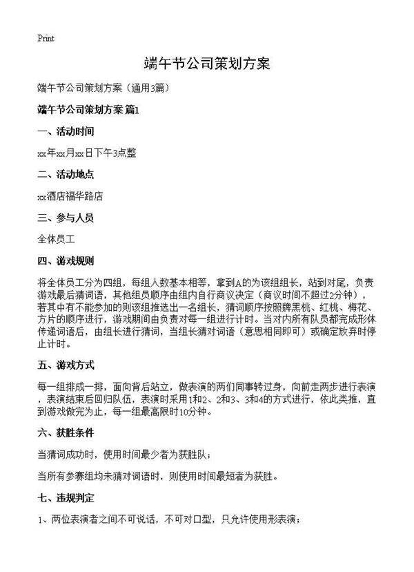 端午节公司策划方案3篇