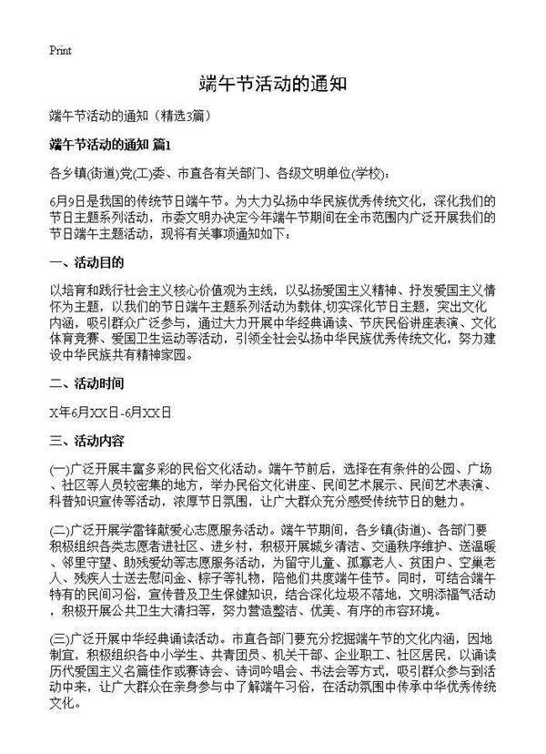 端午节活动的通知3篇