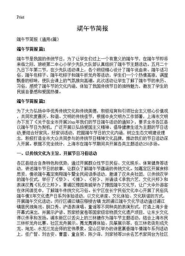 端午节简报6篇