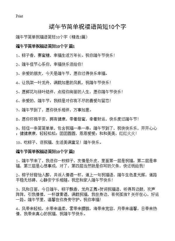 端午节简单祝福语简短10个字3篇