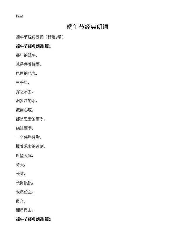 端午节经典朗诵3篇