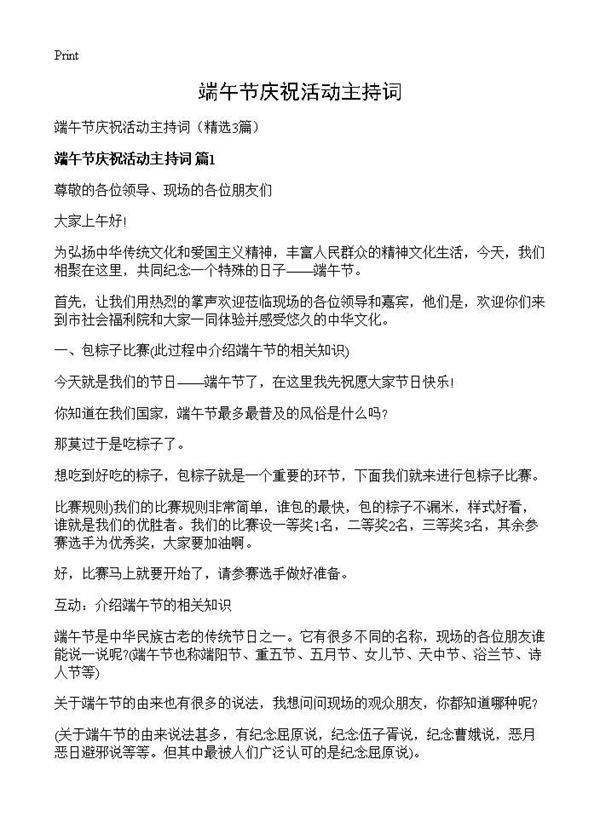 端午节庆祝活动主持词3篇