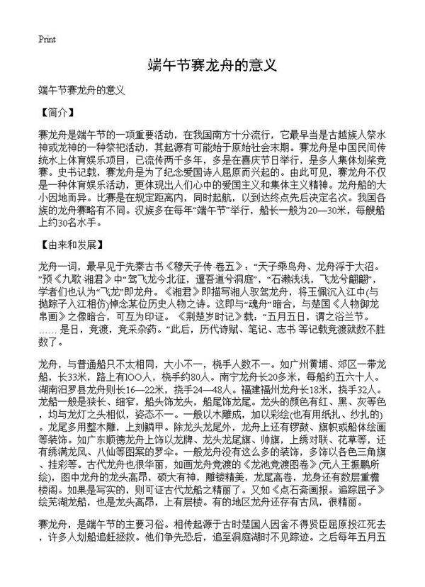 端午节赛龙舟的意义