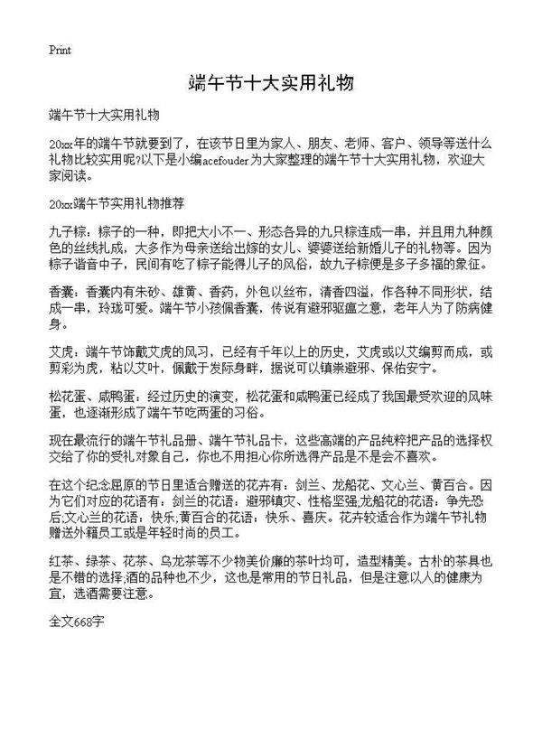 端午节十大实用礼物