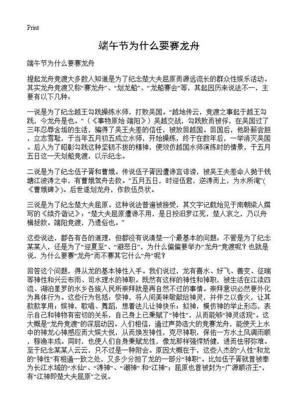 端午节为什么要赛龙舟