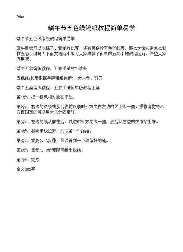 端午节五色线编织教程简单易学