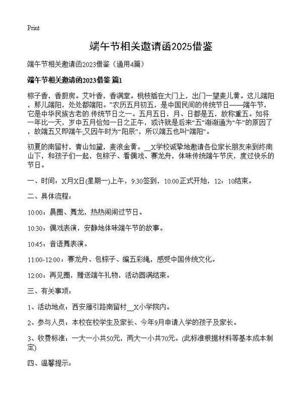 端午节相关邀请函2025借鉴4篇