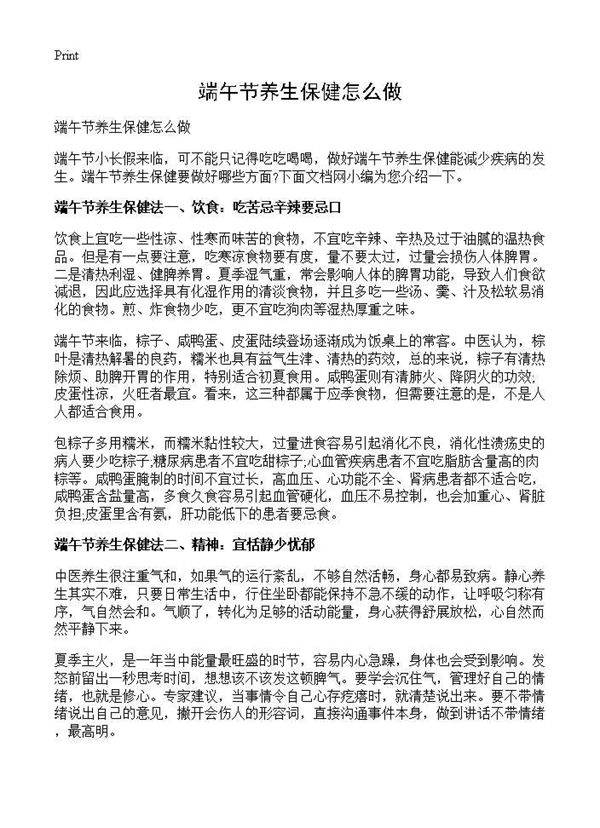 端午节养生保健怎么做