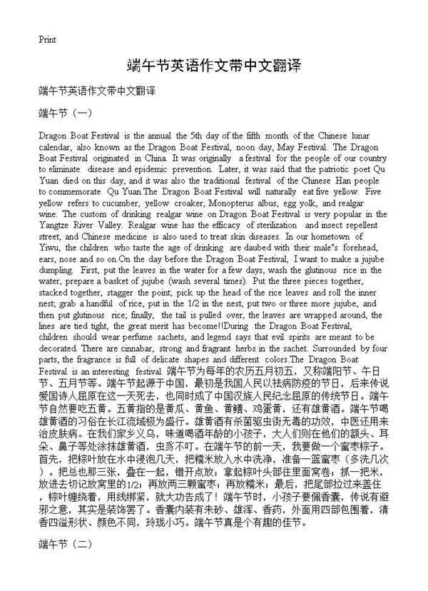 端午节英语作文带中文翻译