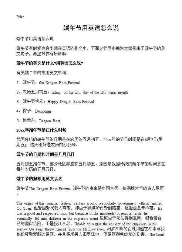 端午节用英语怎么说