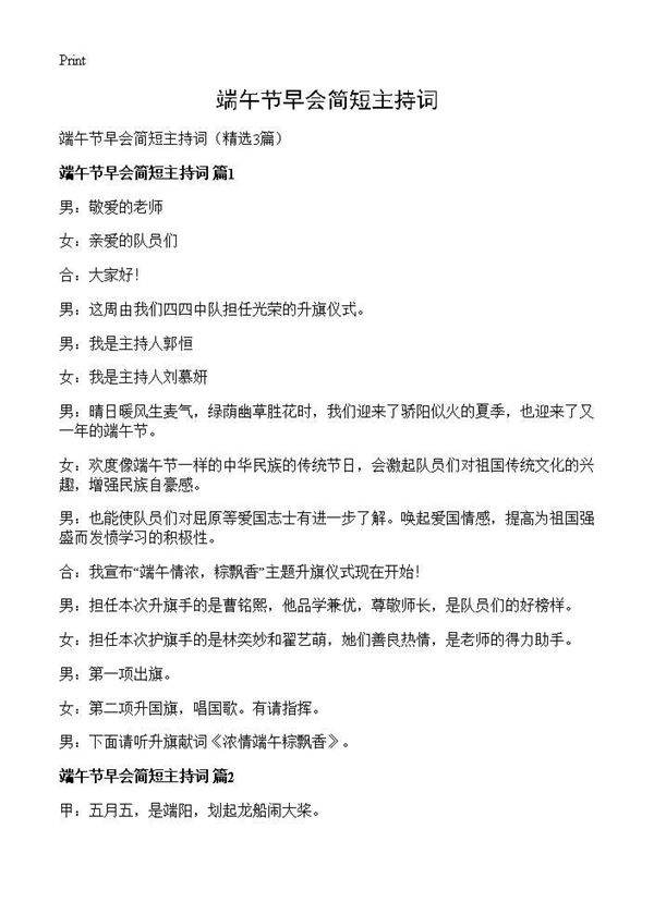 端午节早会简短主持词3篇