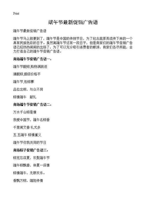 端午节最新促销广告语