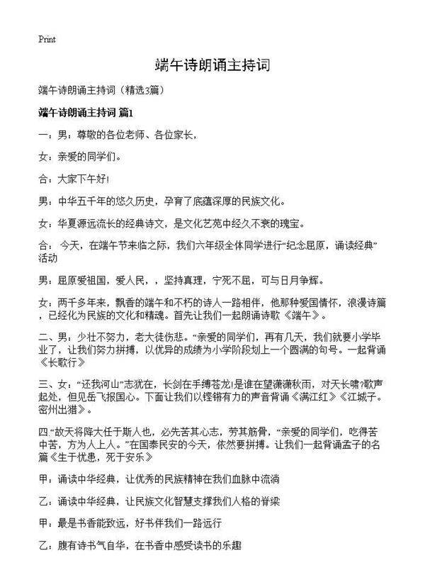 端午诗朗诵主持词3篇