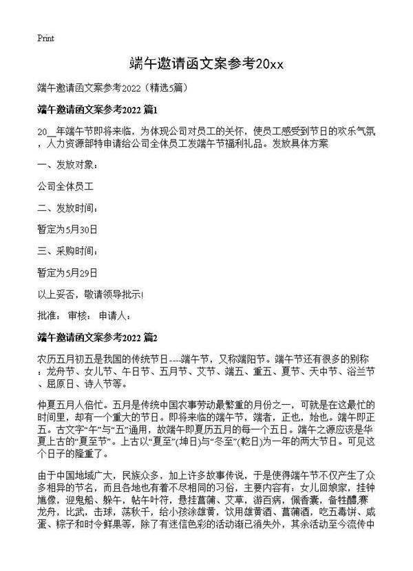 端午邀请函文案参考20265篇