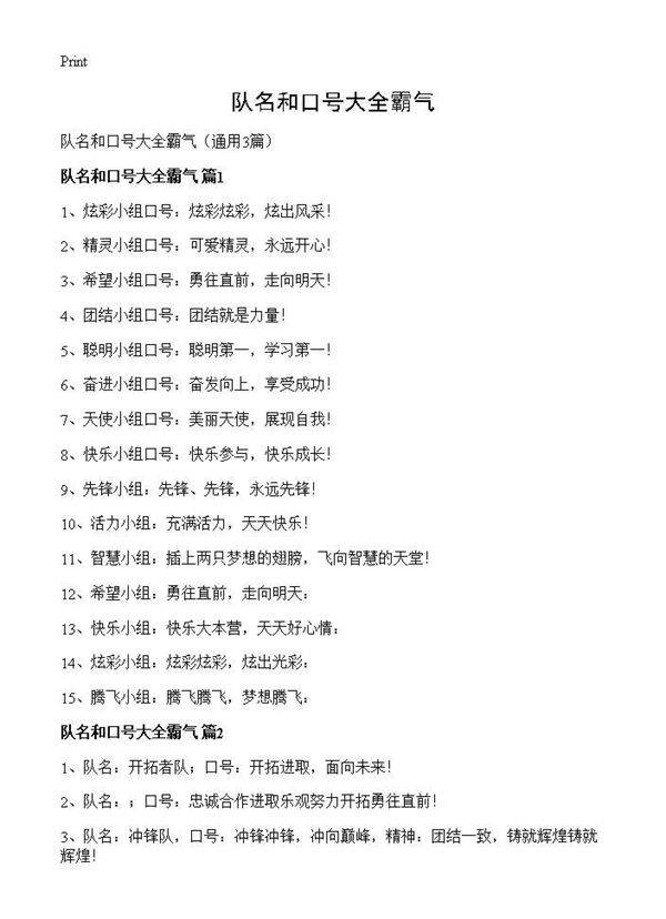 队名和口号大全霸气3篇