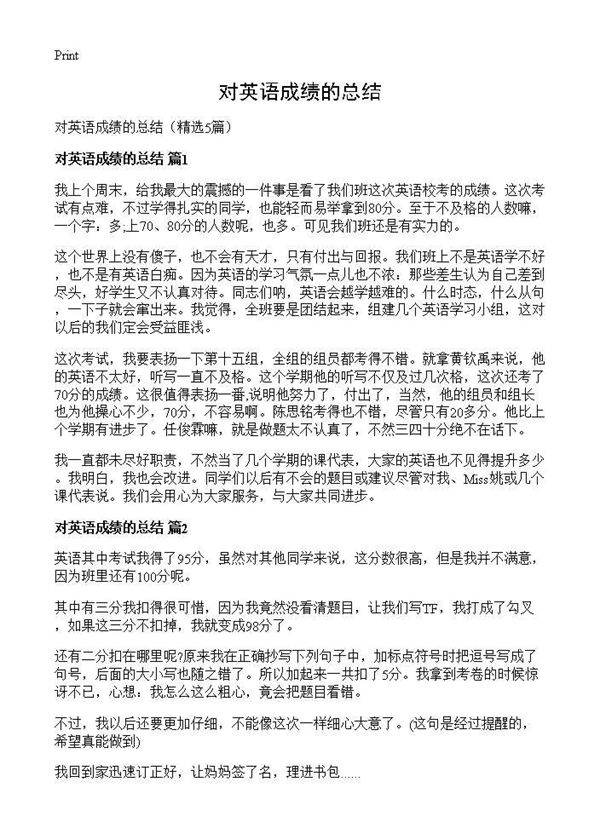 对英语成绩的总结5篇