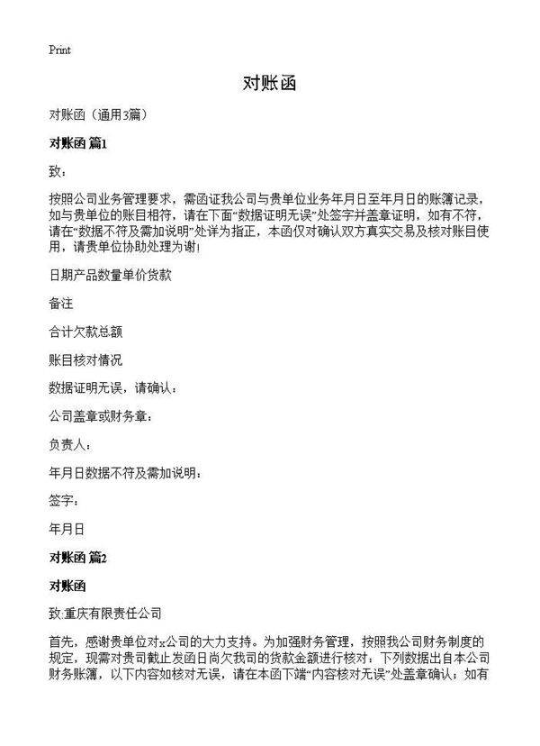 对账函3篇