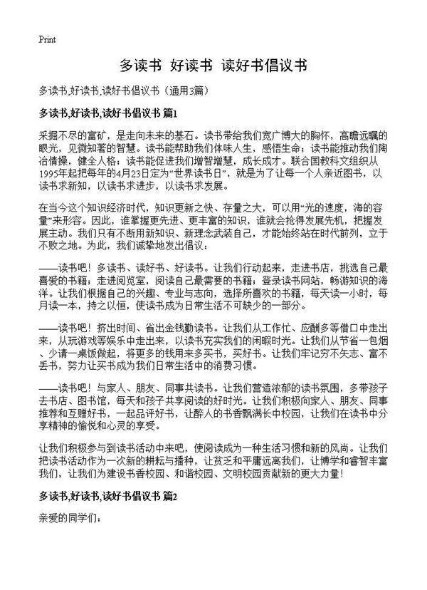 多读书,好读书,读好书倡议书3篇